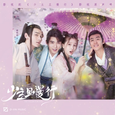I'm Falling in Love (变奏版)-thumbnail
