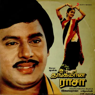 Thenmadhurai Ilaiyaraaja Chithra: Song Lyrics, Music