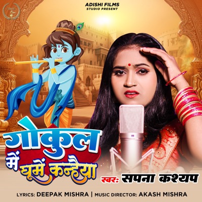 Gokul Me Ghume Kanhaiya - Single