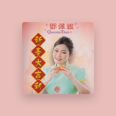 Listen to 鄧佩銀, watch music videos, read bio, see tour dates & more!