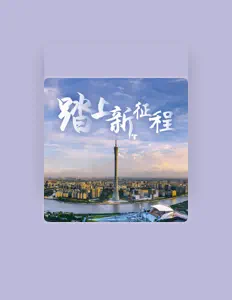 Listen to 东山少爷, watch music videos, read bio, see tour dates & more!