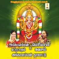 Angalamman Suprabhatham & Thalattu & Periyayee Kavasam - Usharaj & Bombay Saradha