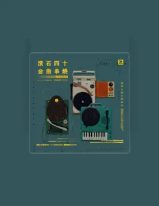 Listen to 逢甲大學行銷學系, watch music videos, read bio, see tour dates & more!