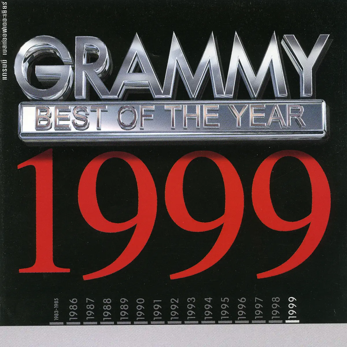 Various Artists - GMM Grammy Best of the Year 1999 (2001) [iTunes Plus AAC M4A]-新房子