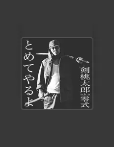 Tsurugi Momotaro aka Zeroshikiを聴いたり、ミュージックビデオを鑑賞したり、経歴やツアー日程などを確認したりしましょう！