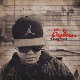 Так Бывает (feat. Big Som & Bibo) [Remastered 2023] Aidar BMM