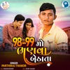 98 99 Mo Bhanwa Bethata - Single