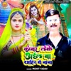 Kawar Leke Aail Ba Ahir Ye Baba - Single