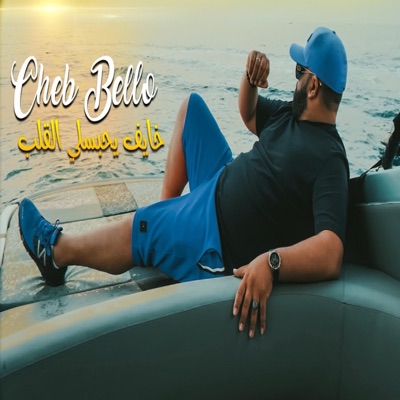 Rai Dzik - Bello Khayef Yahbasli Galbi