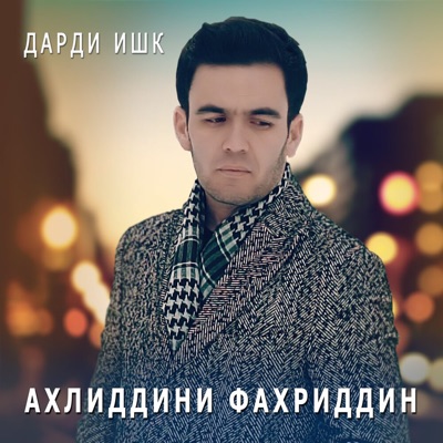 Song - Охам туро гирад - Ахлиддини Фахриддин