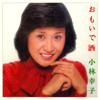 Kitaguni No Haru - Sachiko Kobayashi