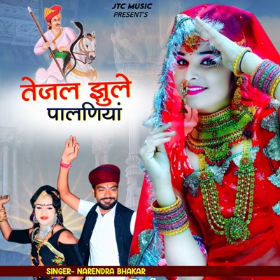 Tejal Jhule Palaniya - Single