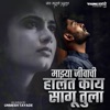 Mazya Jivachi Halat Kay Sangu Tula (feat. Akshay Garadkar) - Single