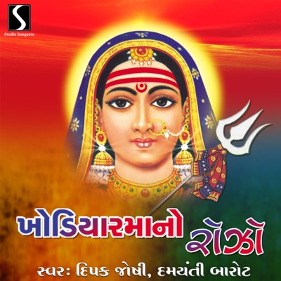 Khodal Maa No Rojo - Single