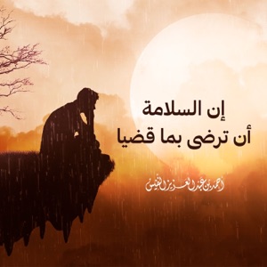 Enna Alsalamata an Tarha Bema Qudiya - Single