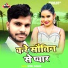 Kare Sawtin Se Pyar - Single