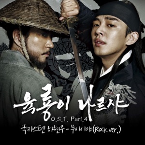 육룡이 나르샤 Roots of the Throne (Original Television Soundtrack), Pt. 4