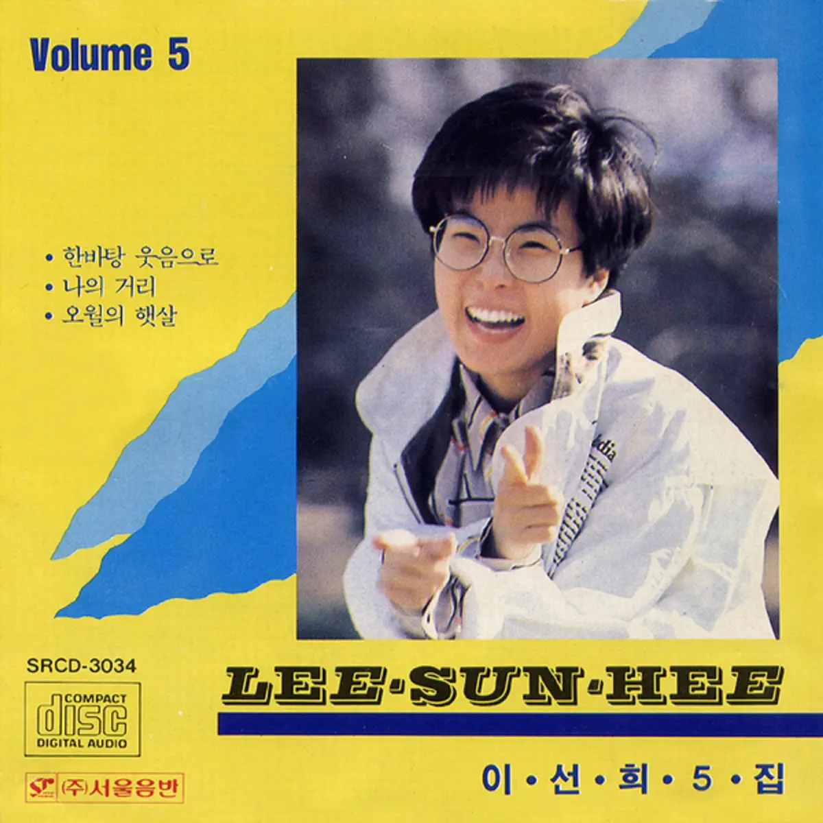 李仙姬 Lee Sun Hee - 한바탕 웃음으로 (1989) [iTunes Plus AAC M4A]-新房子