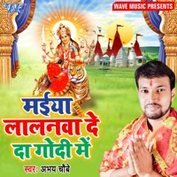 Maiya Lalanwa De Da Godi Me - Single - Abhay Chaubey