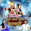 Sun Kaan Khol Banwari - Single