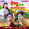 Tempu Wala Katle Ba Gaal - Single