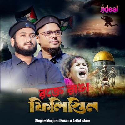 Rokte Ranga Palestine - Single