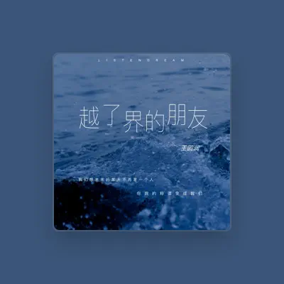 Listen to 王圆润, watch music videos, read bio, see tour dates & more!