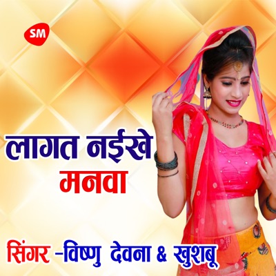 Lagat Nayikhe Manwa - Single
