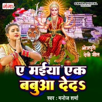 A Mayi Ek Babuaa Deda - Single - Manoj Sharma