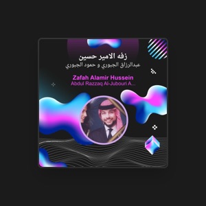 عبدالرزاق الجبوري و حمود الجبوري