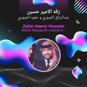 زفه الامير حسين - Single