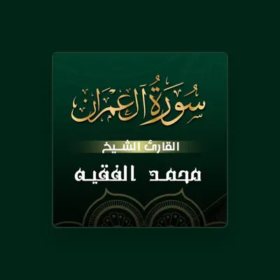 Listen to القارئ محمد الفقيه, watch music videos, read bio, see tour dates & more!