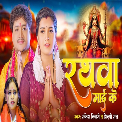 Rathwa Mai Ke - Single