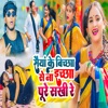 Saiya Ke Bicha Se Na Ichha Pure Sakhi Re - Single