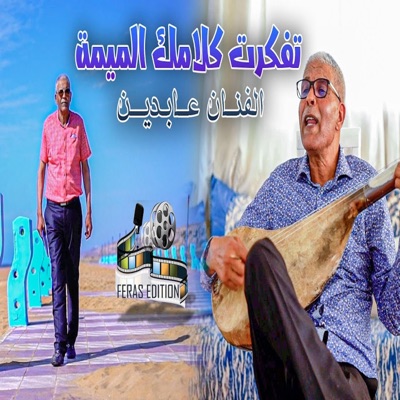 Abidine - تفكرت كلامك الميمة