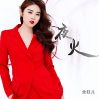 夜火 - Single - jenny
