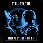 השמחה / מדברים על שלום artwork