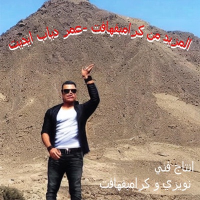 More Krampfhaft (tagreba w 3adit) (feat. krampfhaft) - Single