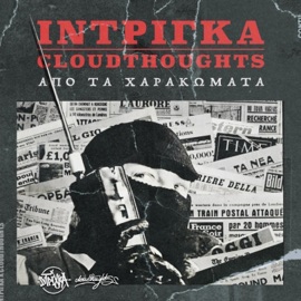 ΑΠΟ ΤΑ ΧΑΡΑΚΩΜΑΤΑ (feat. TRITOS IOS & Πανδαιμόνιο) Cloudthoughts