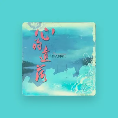 Listen to 姜婷婷, watch music videos, read bio, see tour dates & more!