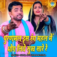 Puranamal Is Rang Mahal Men Bhog Lie Sukh Saare Re - Single - Sunil Chauhan & Teena