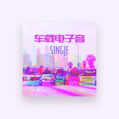 Listen to 100%电子音乐, watch music videos, read bio, see tour dates & more!