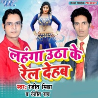 Lahanga Uthake Rel Dehab - EP - Ranjeet Rai & Ranjeet Mishra
