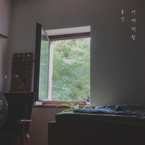 Like Yesterday - Single