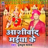 Aashirwad Maiya Ke - Single