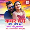 Kamar Teri Lap Lap Kare - Single