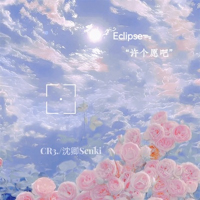 Eclipse (许个愿吧) - Single