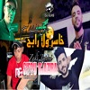 خاسر ولا رابح (with DJ Ilyas) - Single