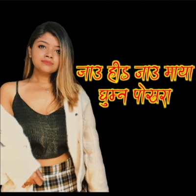 Ghumna Pokhara (feat. Sujata Pandey) - Single