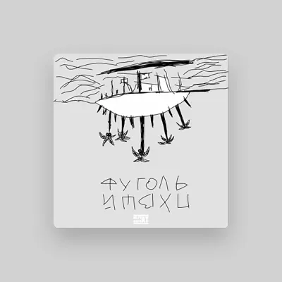 Listen to ФУГОЛЬ, watch music videos, read bio, see tour dates & more!